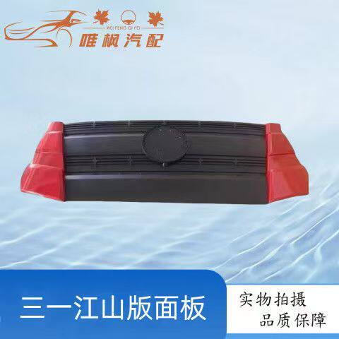 适用三一江山版前面板机盖板翻转盖板配件三一重卡牵引车前围面板