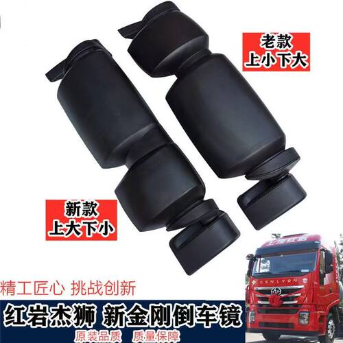 红岩杰狮倒车镜C100/C500后视镜总成新金刚M100反光镜原厂配件