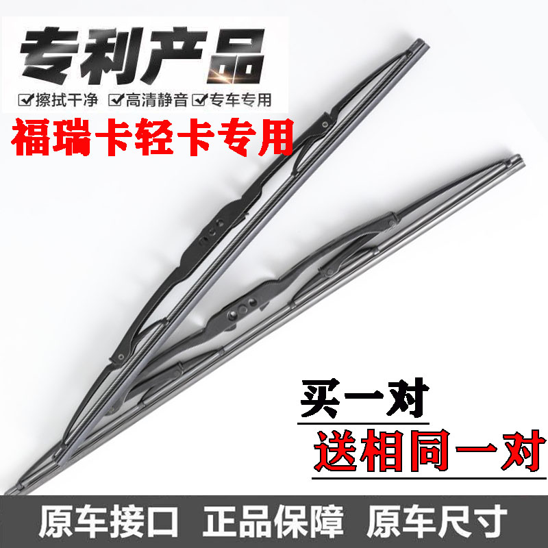 东风福瑞卡F7优质有骨货车雨刷器F5F7R6R7R5R8轻卡必选铁架雨刮片