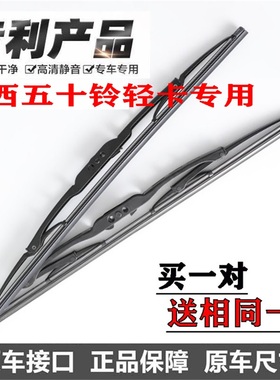 江西五十铃铃拓有骨雨刷器迈瑞D-MAXEC7EM5ES7EC5ES5EM7铁架雨刮