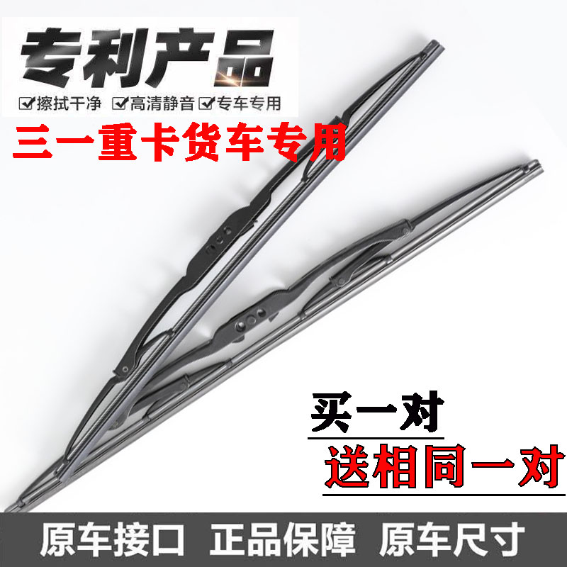 三一银松版专用铁架雨刮片王道正义版超亮版复合版骏铃版有骨雨刷