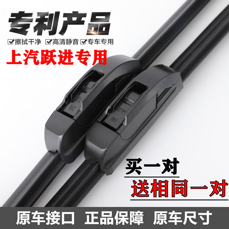 上汽跃进开拓X100优质无骨雨刷器X500X300T700小福星S50S70雨刮片