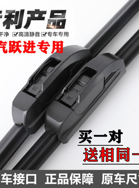 上汽跃进开拓X100无骨雨刷器X300X500t700小福星S50S70S80雨刮片