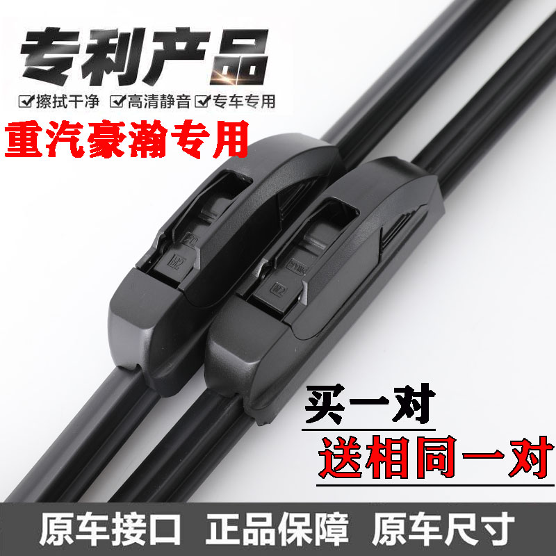 豪瀚N7G专用无骨雨刷器N7WN6GN5GN5WJ7BJ5GJ7GJ6G优质货车雨刮片