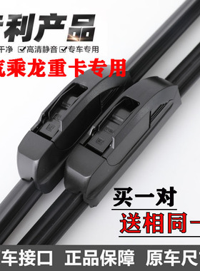 东风柳汽乘龙H7雨刮器L2L3M3M5H5H6T7T5霸龙507609龙卡无骨雨刷片