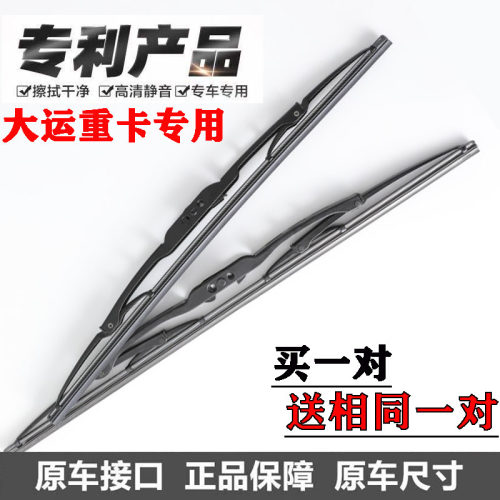 大运N8H专用有骨必选雨刷器V9N6HN9HN8EN6N8V优质货车铁架雨刮片