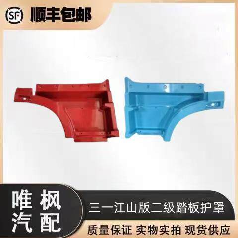 适用于三一重卡配件江山版二级踏步护罩三一江山版叶子板配件防滑
