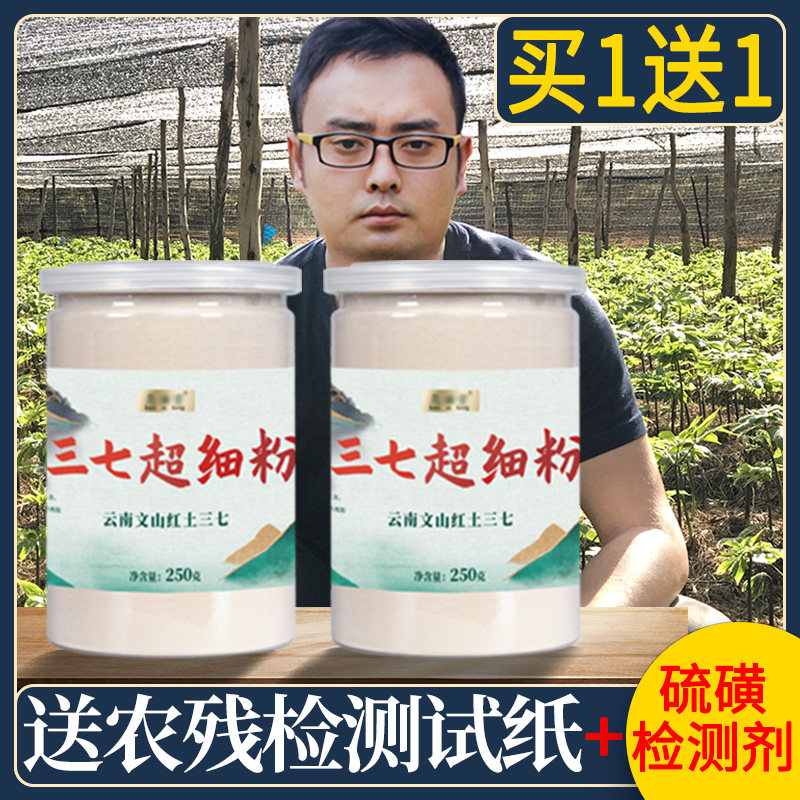 正宗云南文山特级三七超细粉8头250g买1送1天然正品送检测试纸