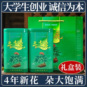 云南文山三七花特级野生功效田七花茶500g散装礼盒正品官方旗舰店