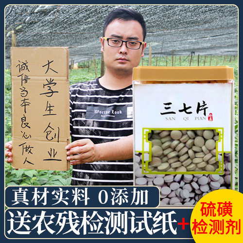 云南文山三七片500克15头