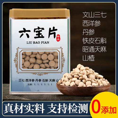 六宝片500g15头三七天麻西洋参