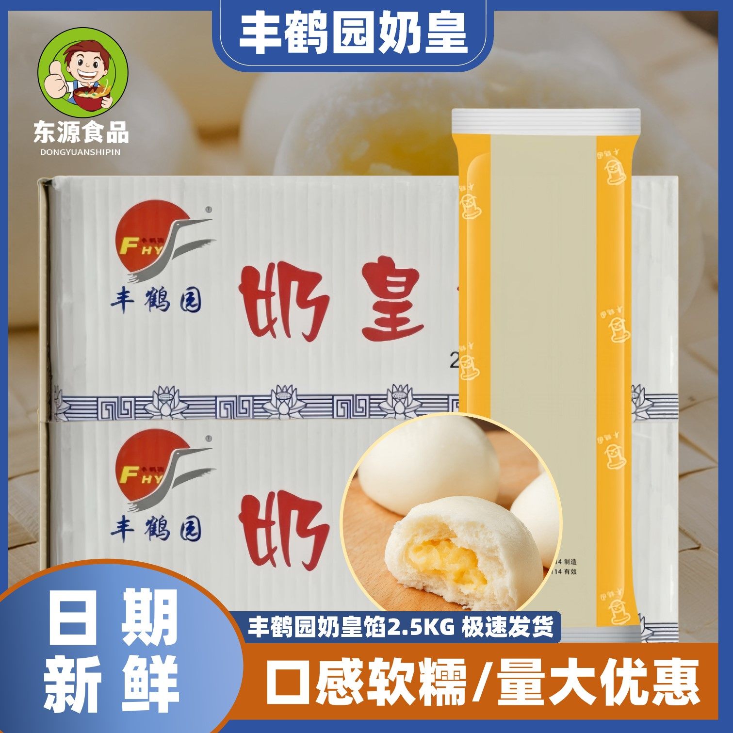 丰鹤园奶皇馅2.5kg奶黄馅包子点心夹心奶黄馅料烘焙原料5斤包邮