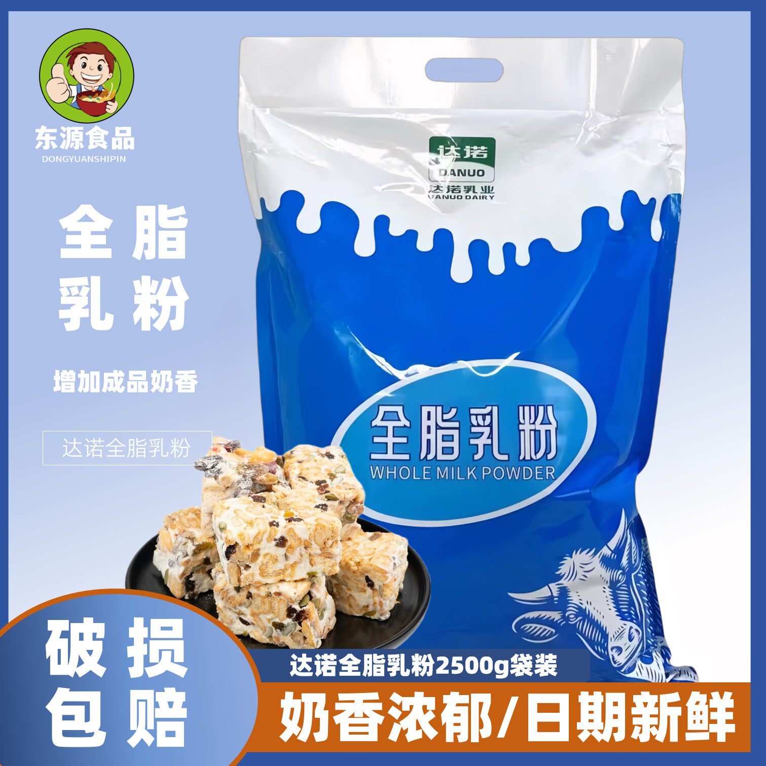达诺奶粉烘焙专用原料2.5kg装面包蛋糕牛轧糖麻辣烫全脂乳粉网红