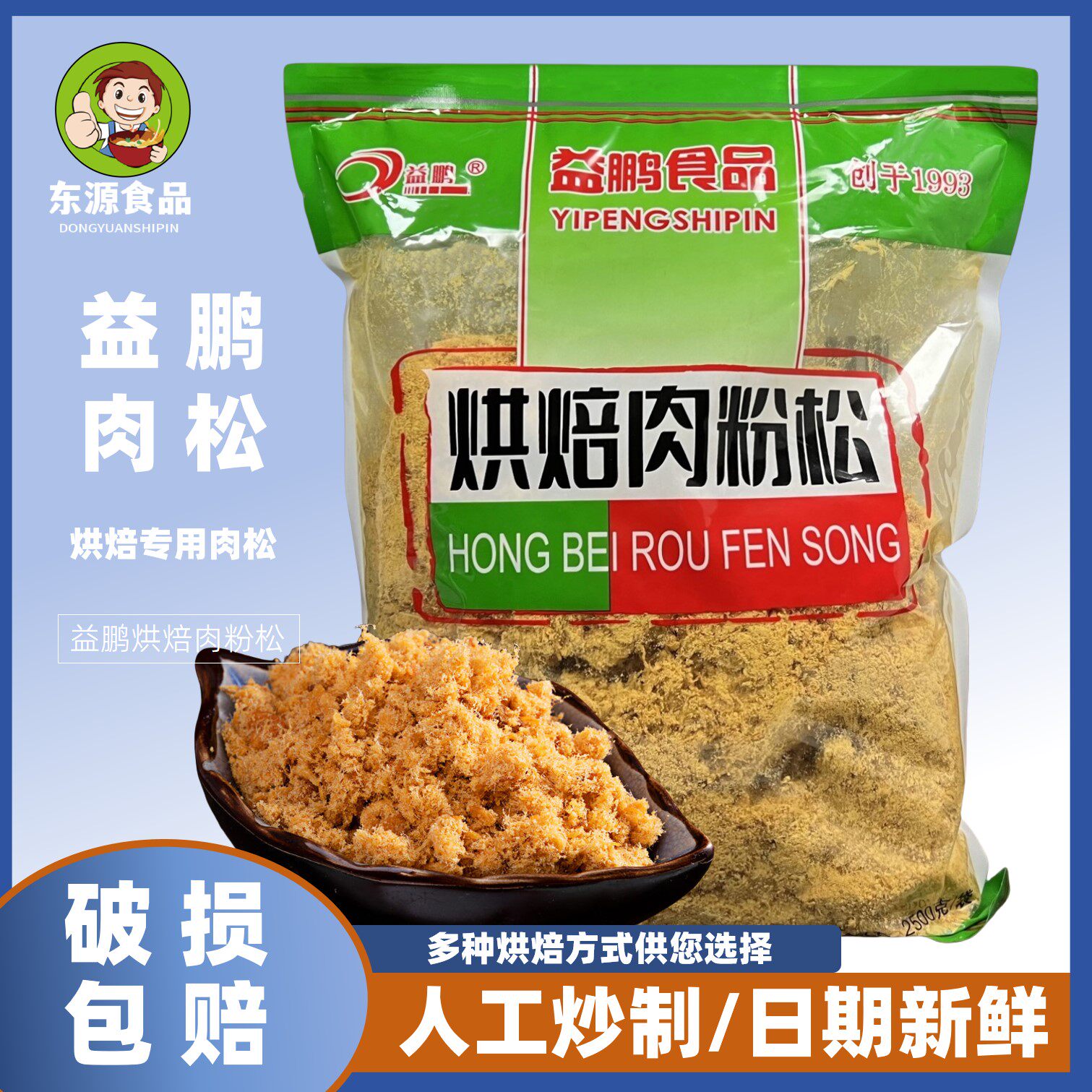 益鹏新包装烘焙肉松金丝肉松寿司原味商用蛋糕面包饭团整件批发