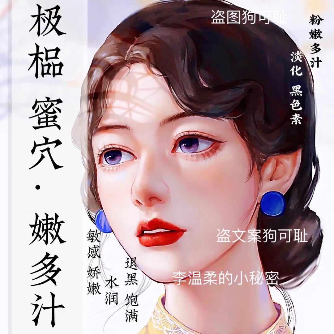 李温柔·粉嫩多汁 | 私处香水私处保养