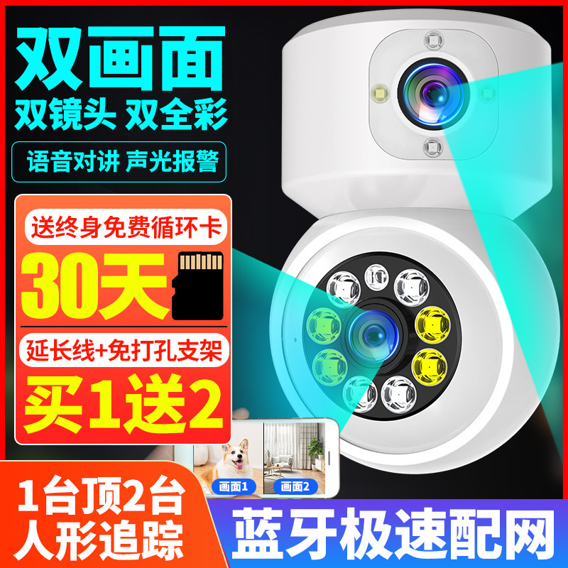 双画面枪球WiFi手机远程监控器家用无线摄像头双摄全景双头摇头机