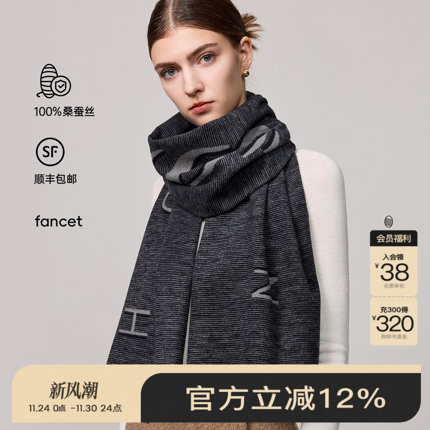 FANCET桑蚕丝拉绒围巾