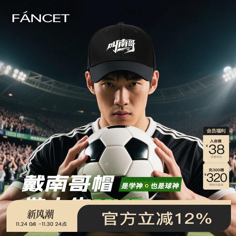 苏超帽子叫南哥棒球帽