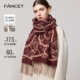 洋气高档披肩新年礼盒 送礼时尚 FANCET羊毛保暖围巾女款 2026年新款