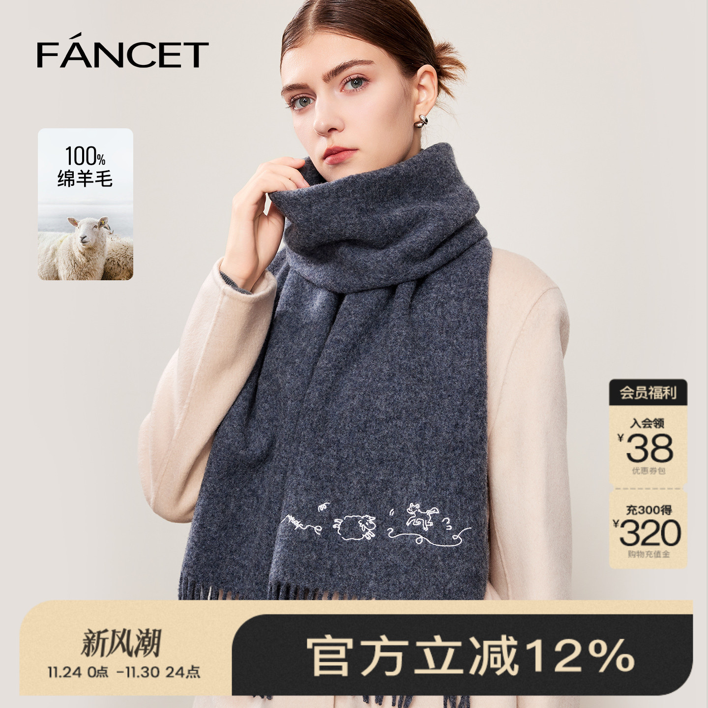 FANCET25秋冬新款纯羊毛围巾纯色百搭精巧动物绣花礼物礼赠送女生