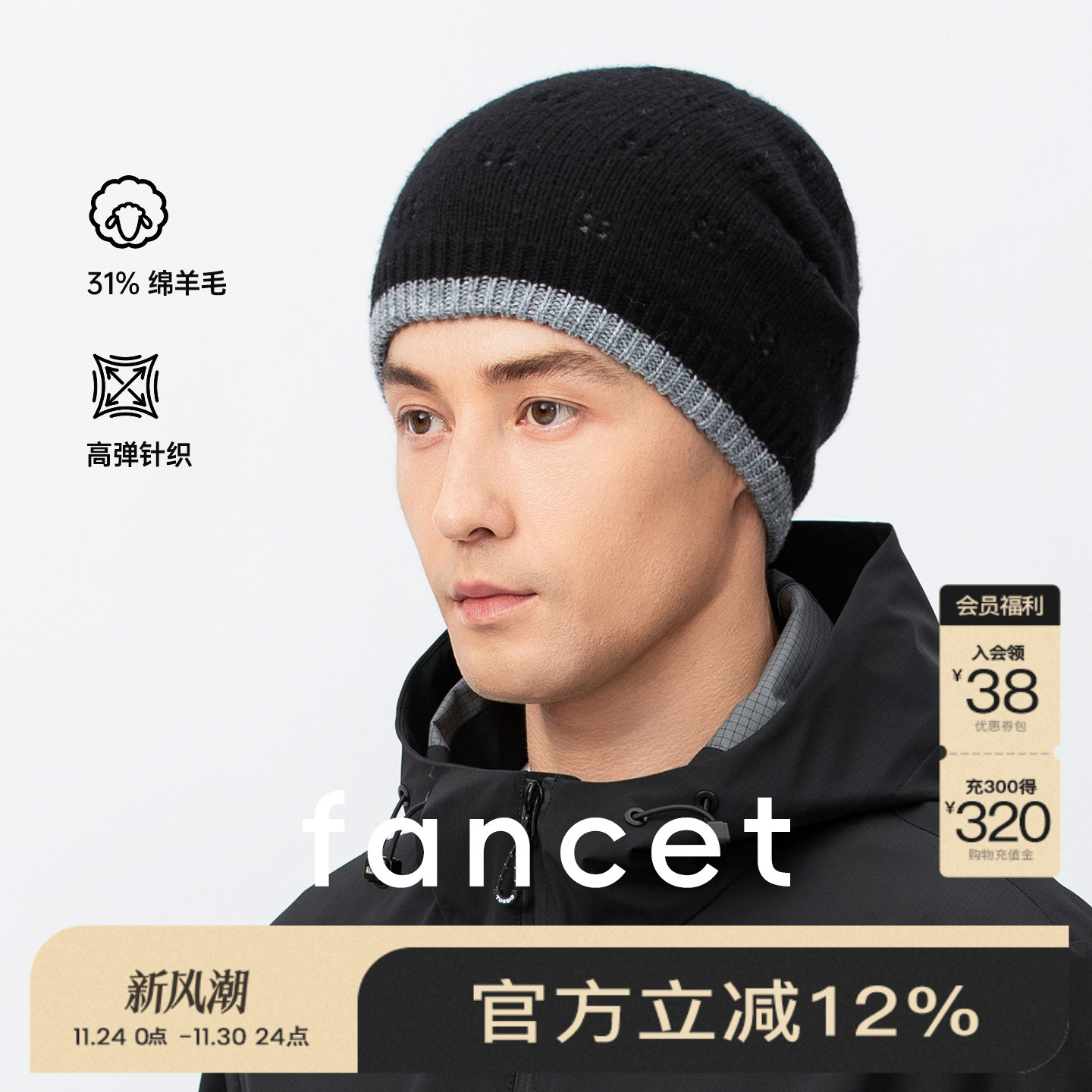 FANCET羊毛毛线帽子男秋冬新款针织套头护耳包头帽加厚保暖冷帽