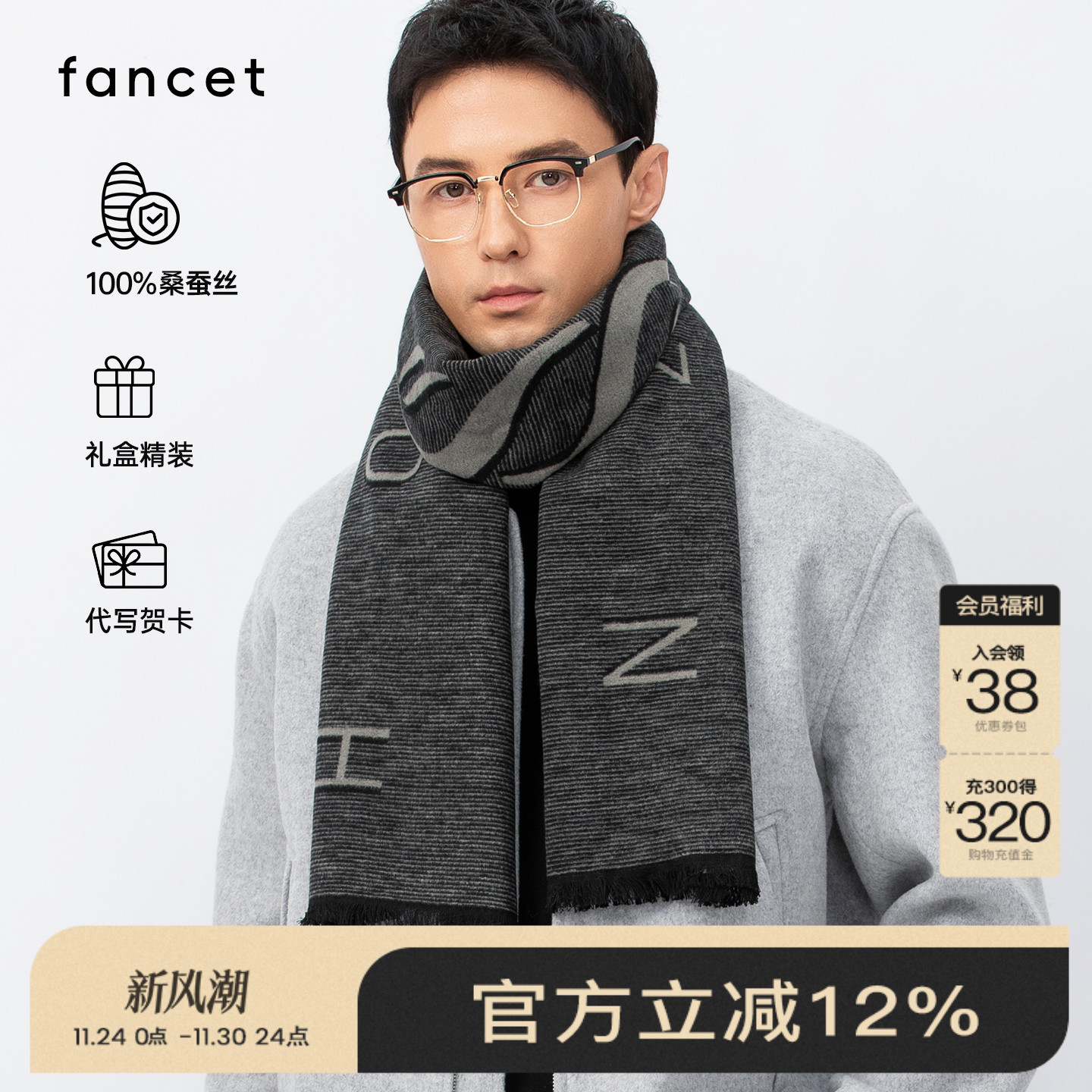 FANCET围巾男秋冬桑蚕丝围巾真丝拉绒加宽保暖披肩送老公生日礼物