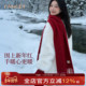 FANCET围巾手套两件套纯羊毛围巾女马年本命年围巾红色新年礼盒装