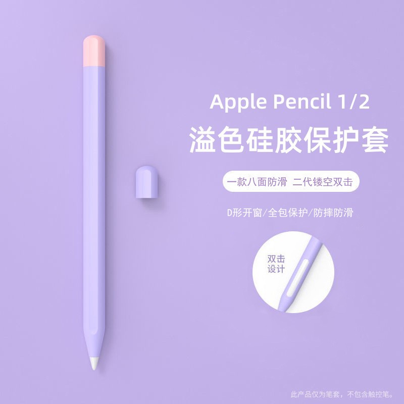 applepencil保护套撞色笔套