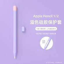 applepencil保护套ipencil一代全包防摔二代超薄磁吸分体撞色笔套