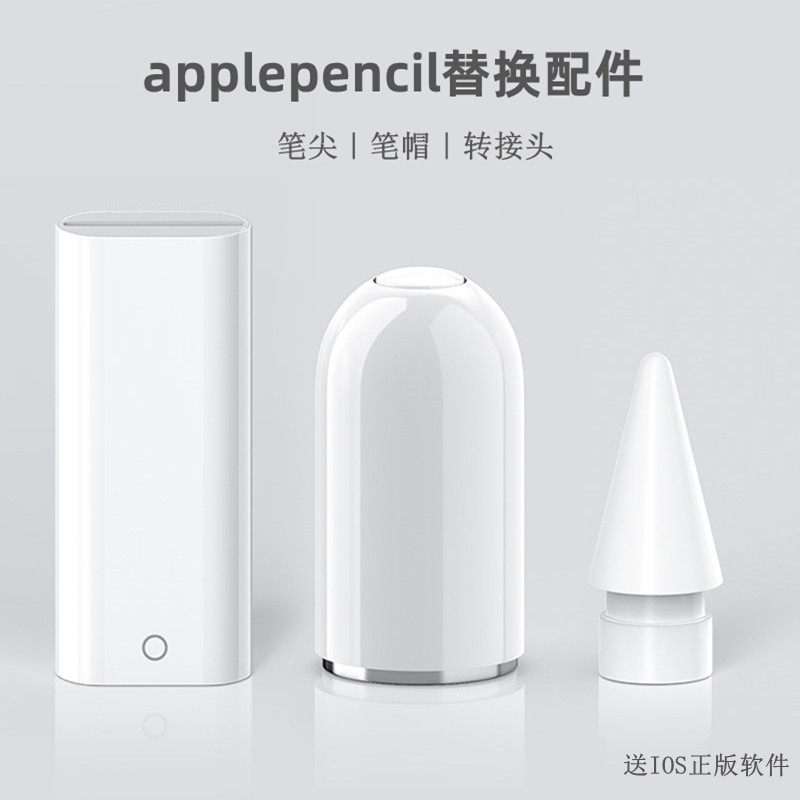 苹果applepencil笔帽ipencil一代充电转接头笔盖二代笔尖替换原装高性价比高么？