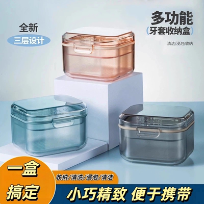 装假牙的小盒子可清洗收纳盒义齿老人便携浸泡牙盒隐形牙套矫正保
