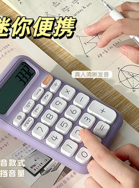 小计算机器迷你语音高颜值专用可爱学生办公计算会计财务会计便携