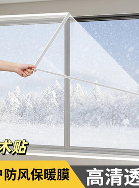 魔术贴粘窗户塑料布冬季保暖窗帘保温防风封窗户漏风密封挡风神器