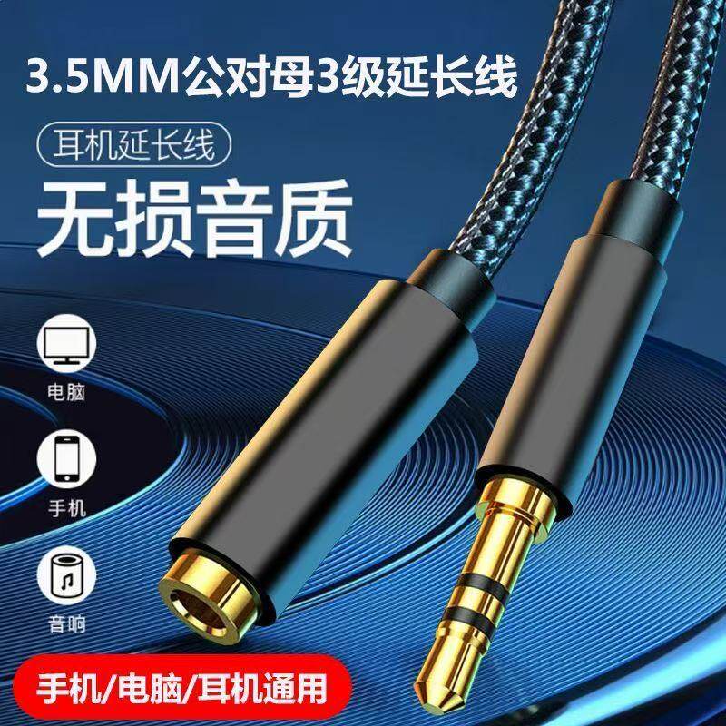 35mm音频线接头公对母3.5线aux图片