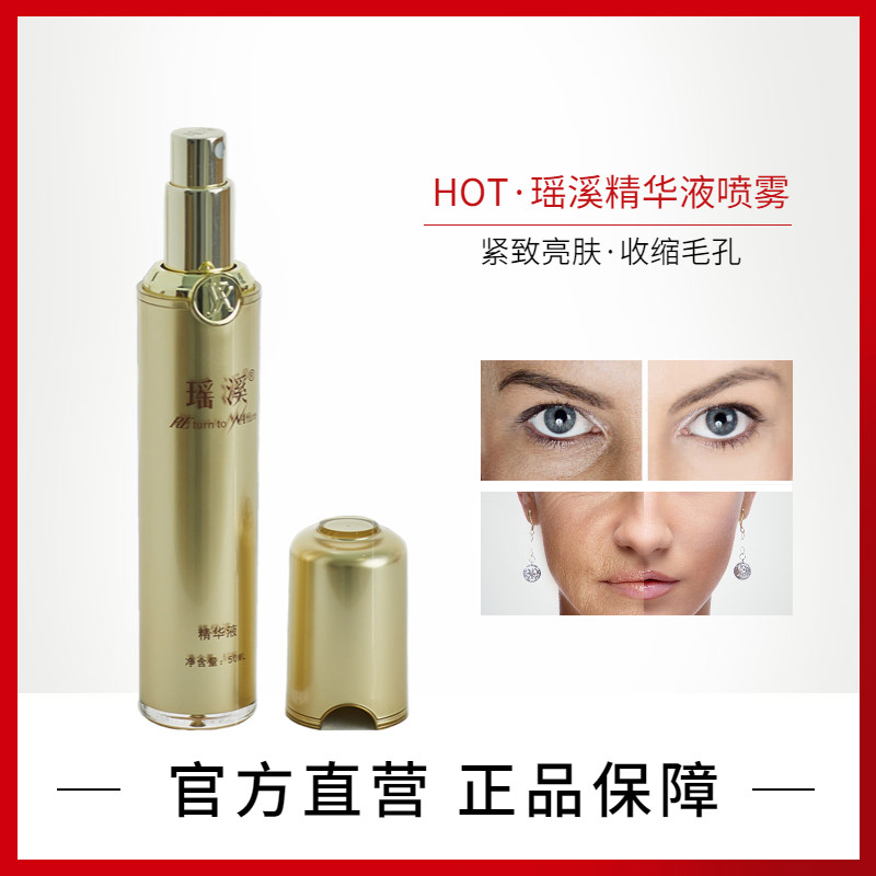 瑶溪精粹精华液正品线下同款精粹液态精华