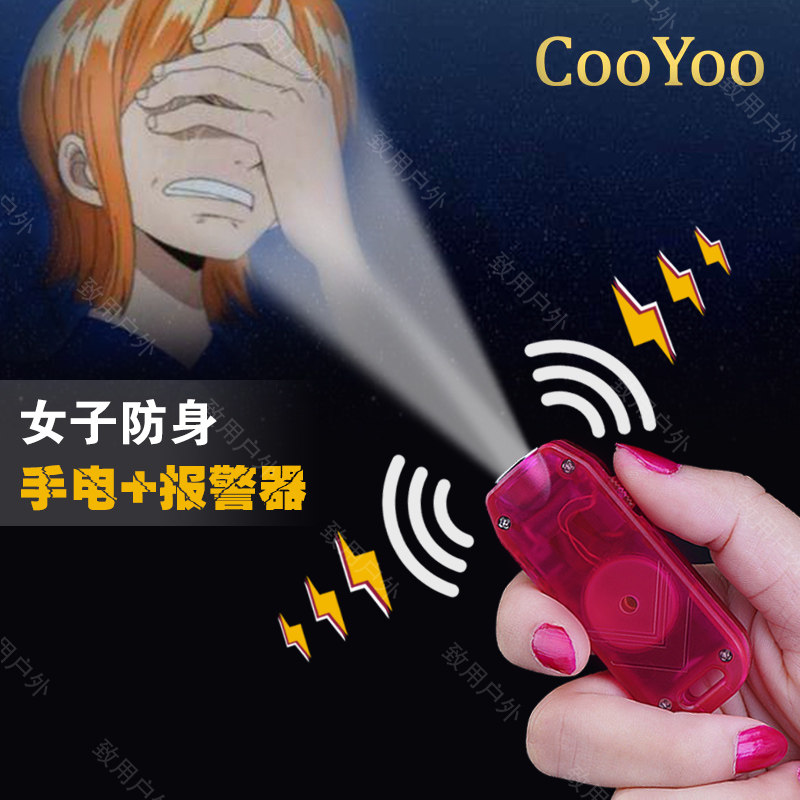 CooYoo酷友UA1女子小孩防身警报器蜂鸣防狼迷你手电筒便携武器在类目 户外/登山/野营/旅行用品, 户外照明, 手电筒中 - 来自Buy2taobao.com提供专业的淘宝代购服务