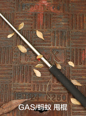 GAS蚂蚁甩棍黑海阻力棍N3三节伸缩棒子多功能防爆防身武器合法