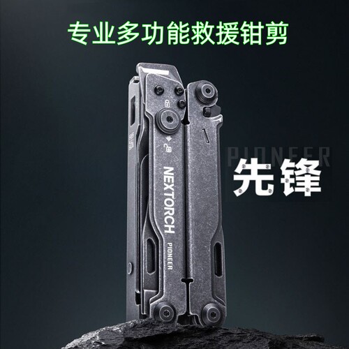 纳丽德nex多功能钳剪子户外工具