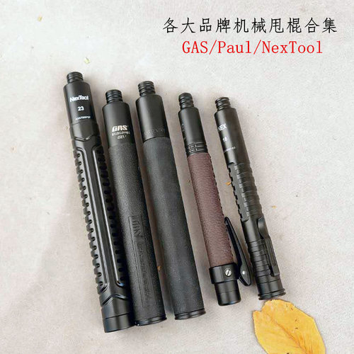 蚂蚁保罗纳丽德nex机械甩棍防身