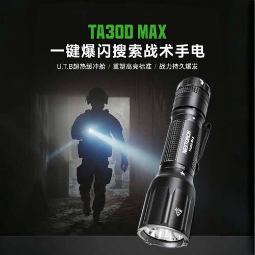 NEXTORCH纳丽德ta30dmax手电筒