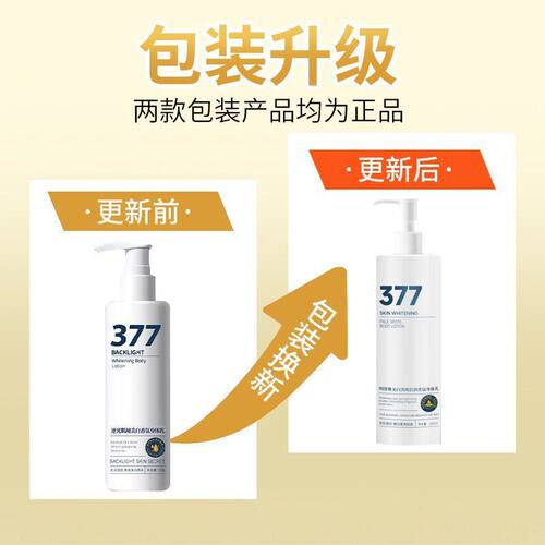 377明澄雅香氛身体乳200ml萃取