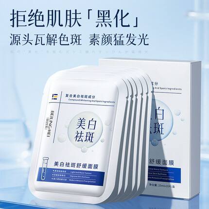 美白面膜补水舒缓去黄气暗沉提亮肤色保湿77修复淡祛斑男女士正品