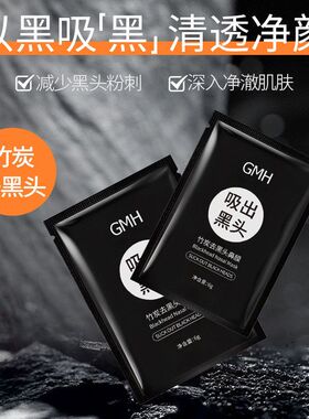 GMH去黑头鼻膜膏片装撕拉鼻膜