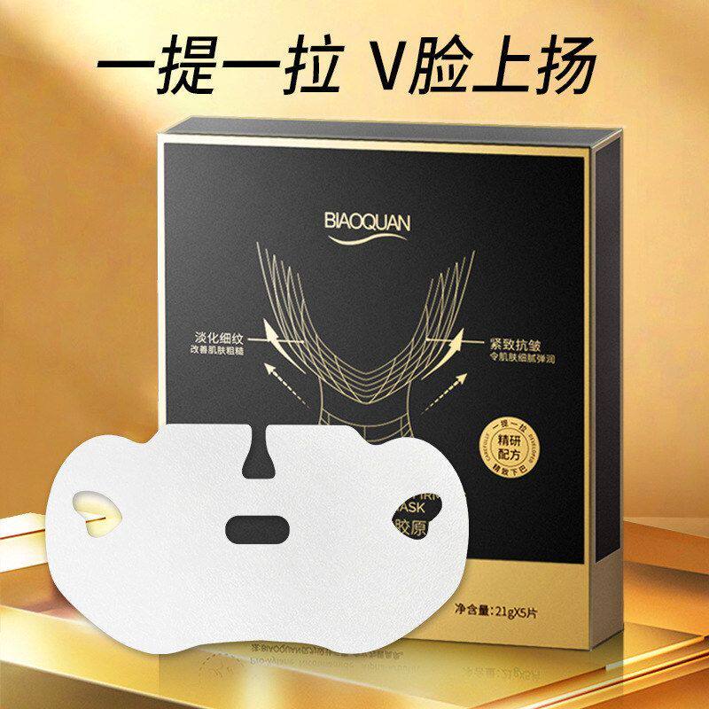 提拉V紧致面膜苷脸贴玻色眼膜细纹改善因熊果碧奥泉淡纹胶原蛋白
