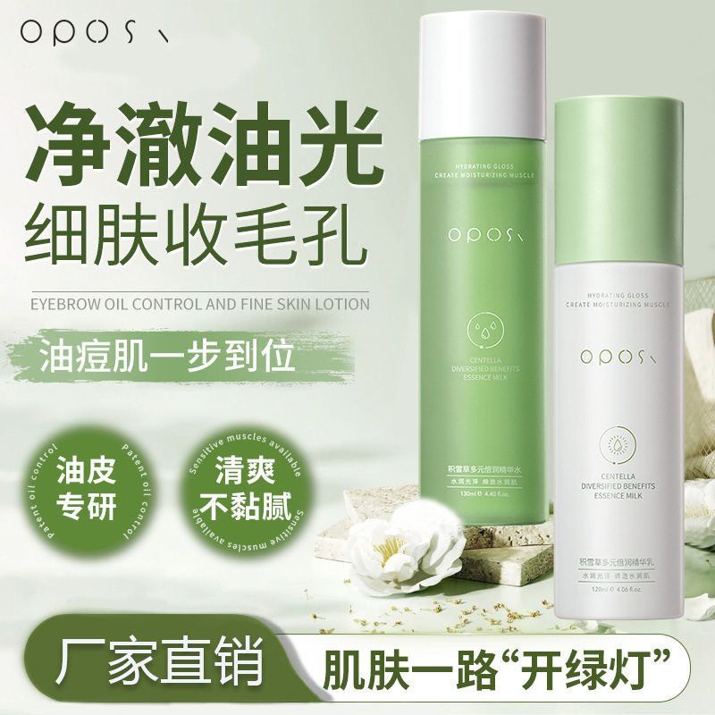 积雪草精华水乳 舒缓保湿净油痘肌水乳学生上班族平价水乳