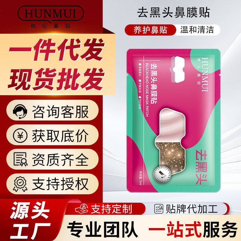 式清洁贴去黑头去吸黑头音爆款鼻膜撕拉粉刺毛孔温和泥膜贴批发抖