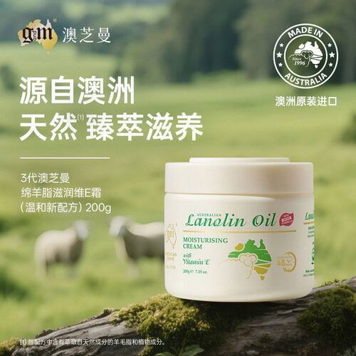 深度澳洲200补水油澳芝曼绵羊身