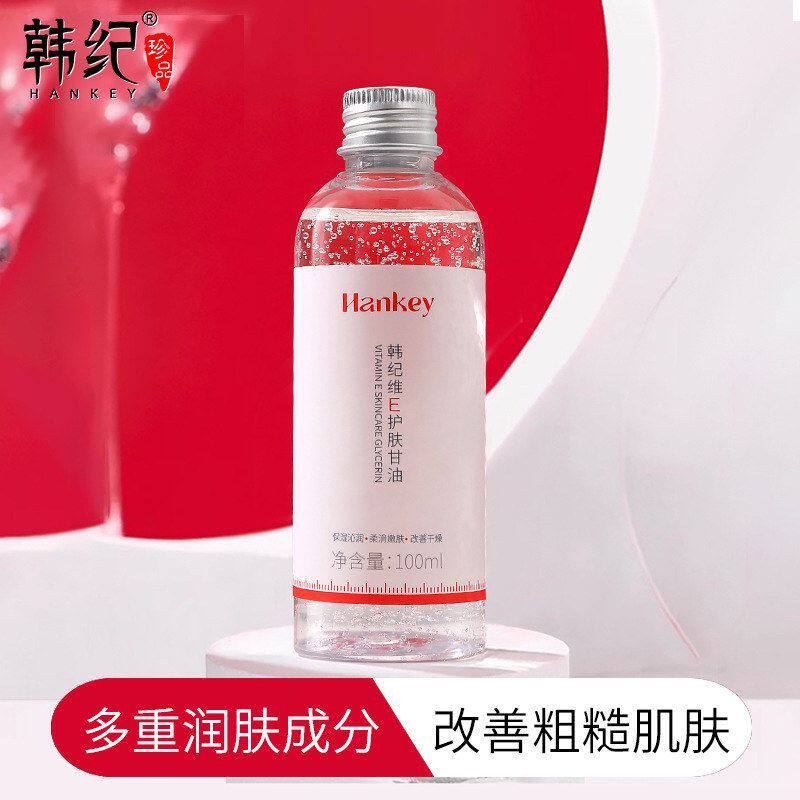 保湿脸部厂家脸护肤甘油E妆前补水韩纪维防裂甘油滋润护手擦