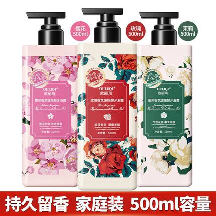 花香香氛沐浴露持久留香温和清洁水润保湿沐浴液