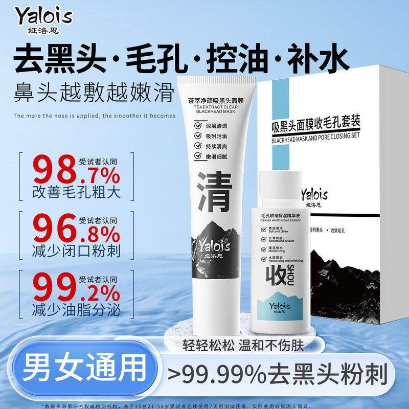 鼻膜草莓面膜鼻吸黑头收缩毛孔组合套装补水粉刺去黑头控油闭口